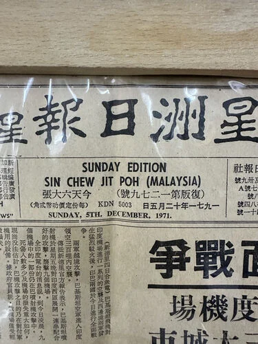 (SM) OLD Newspaper - Sin Chew Jit Poh 1971