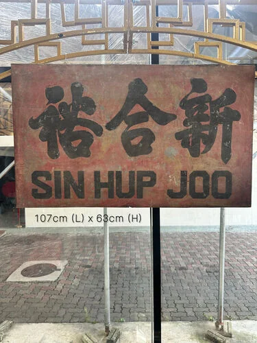 (SM) Old Signage - Sin Hup Joo